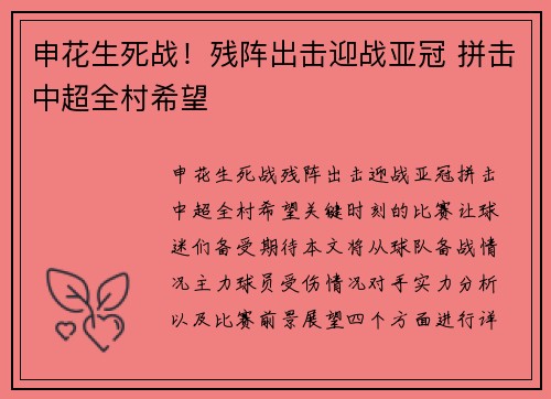申花生死战！残阵出击迎战亚冠 拼击中超全村希望